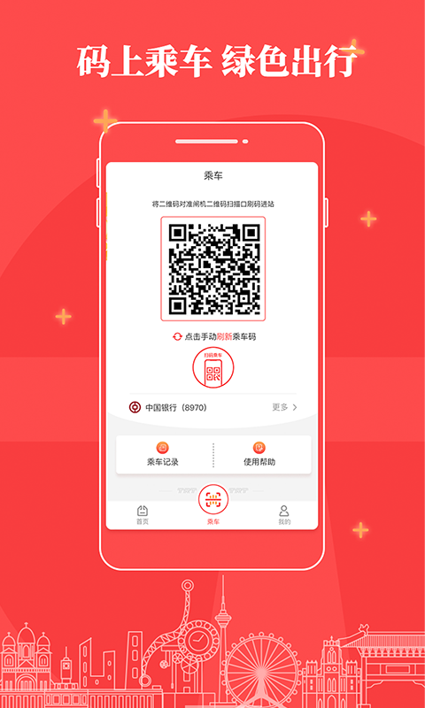 天津地铁软件封面
