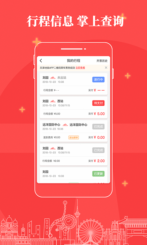 天津地铁软件封面