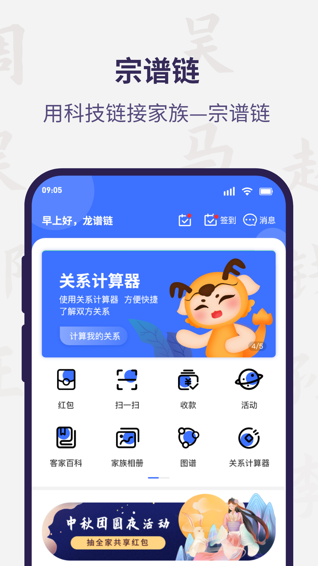 宗谱链软件封面