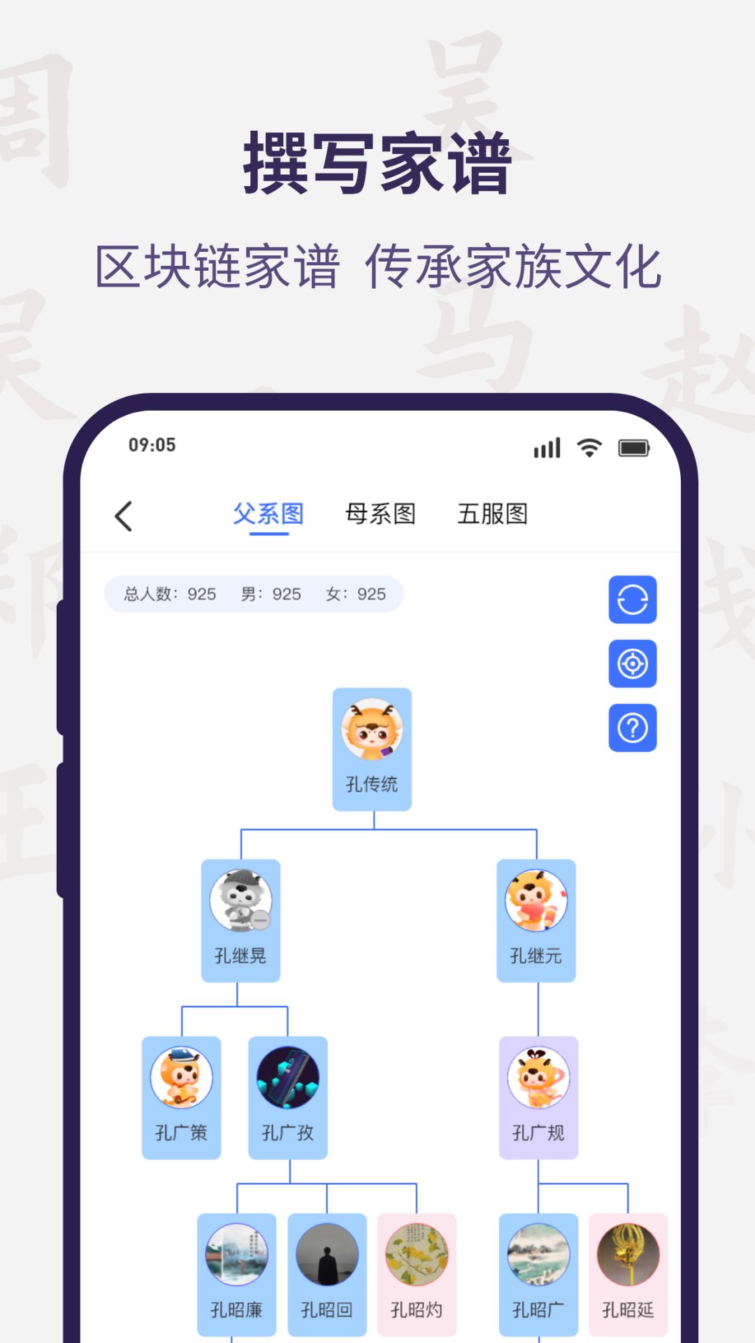 宗谱链软件封面