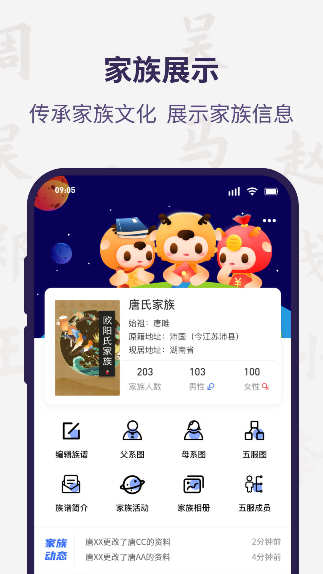 宗谱链软件封面