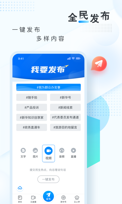 新华网软件封面