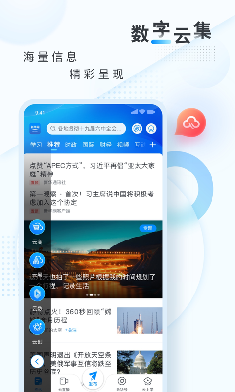 新华网软件封面