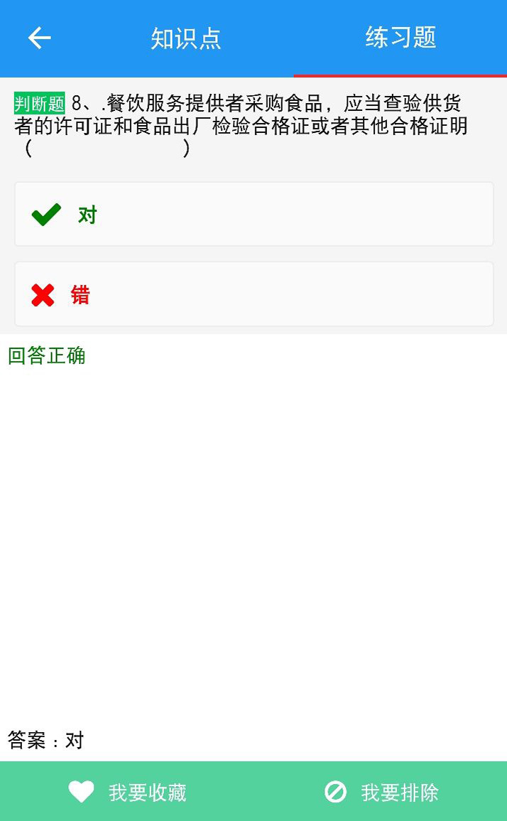 豫食考核软件封面