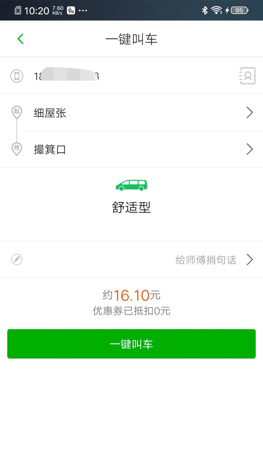 江南出行软件封面