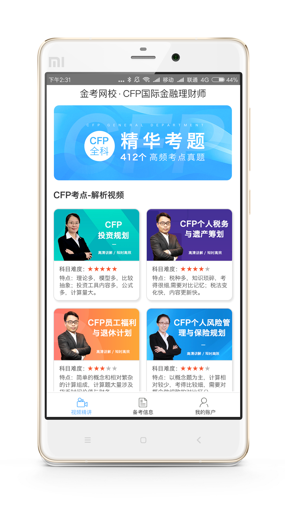 CFP国际金融理财师软件封面