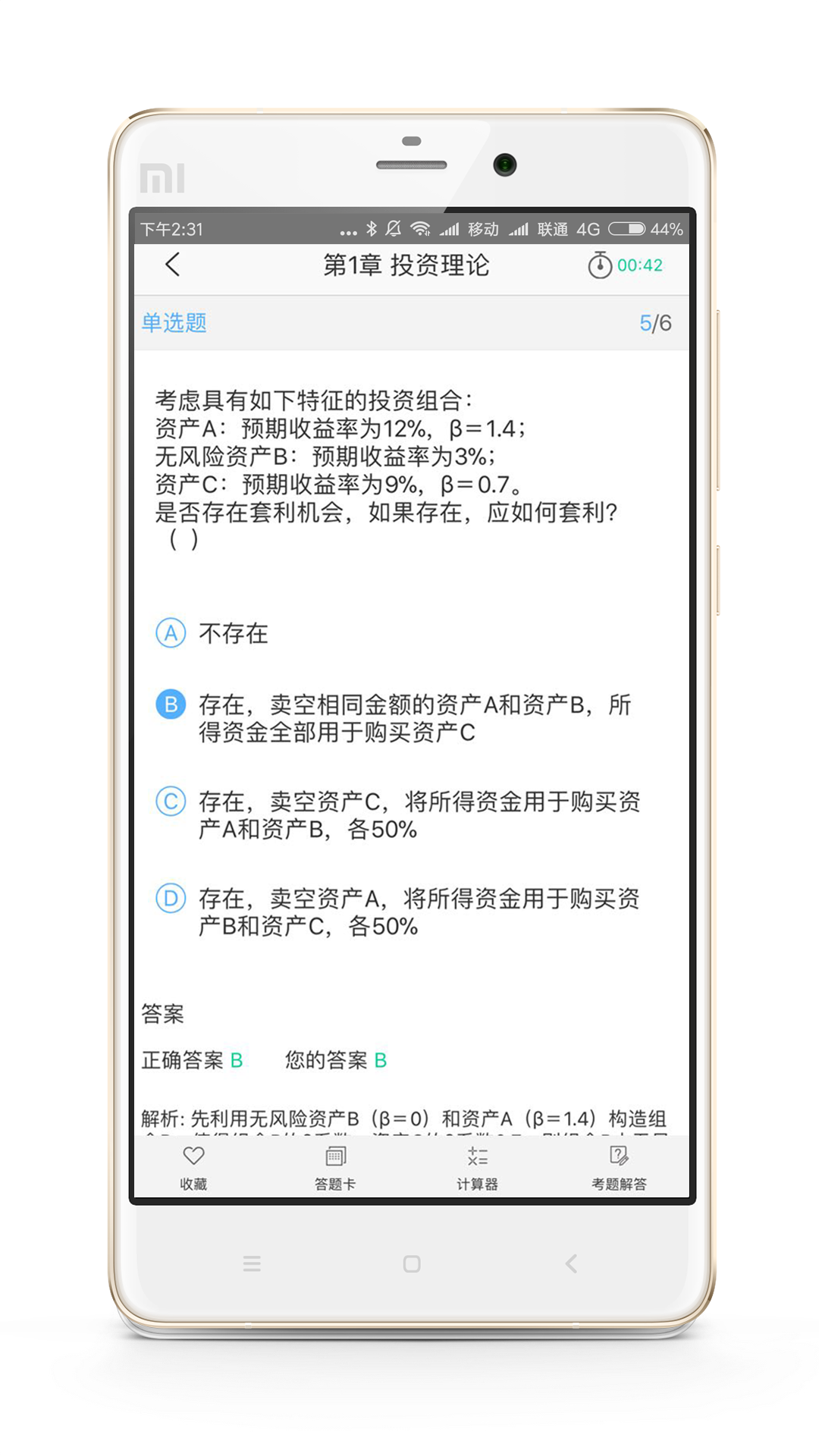CFP国际金融理财师软件封面