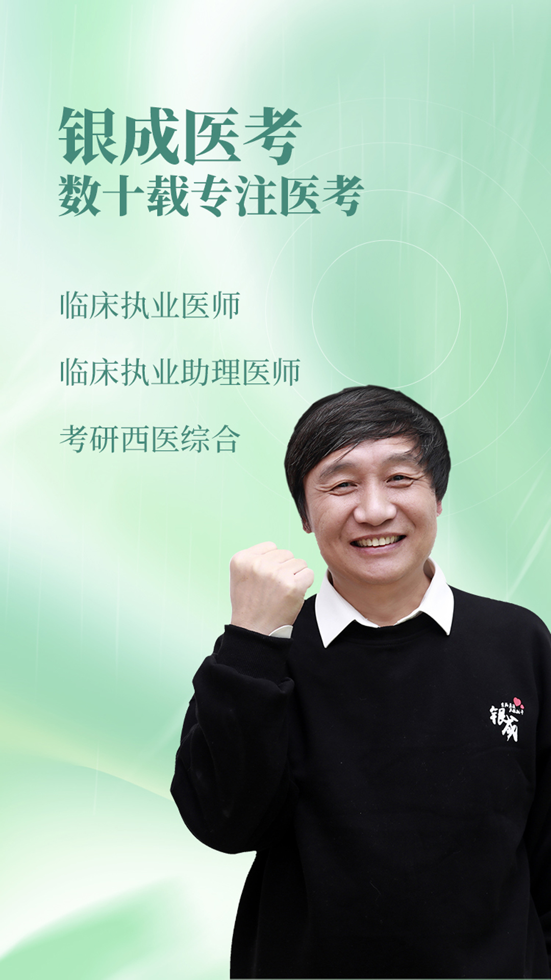 银成医考第1张手机截图