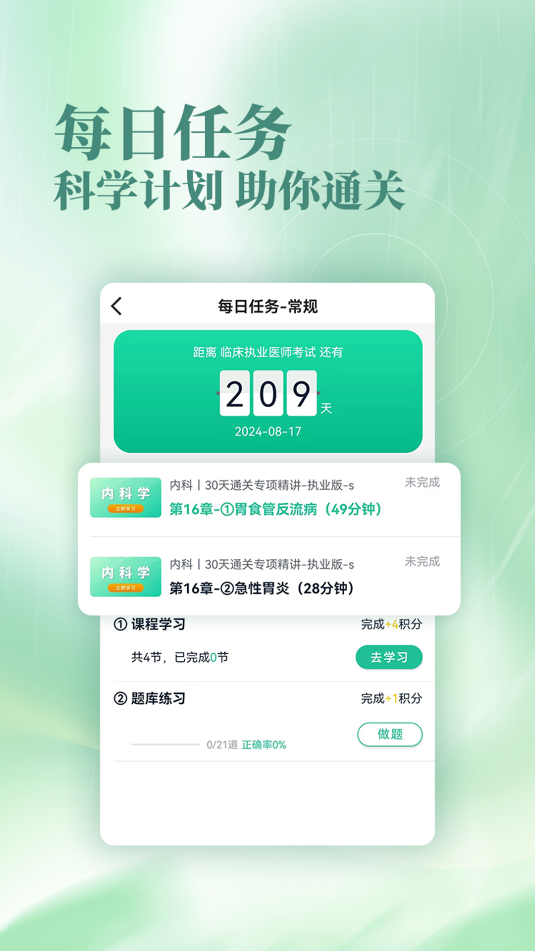 银成医考第2张手机截图