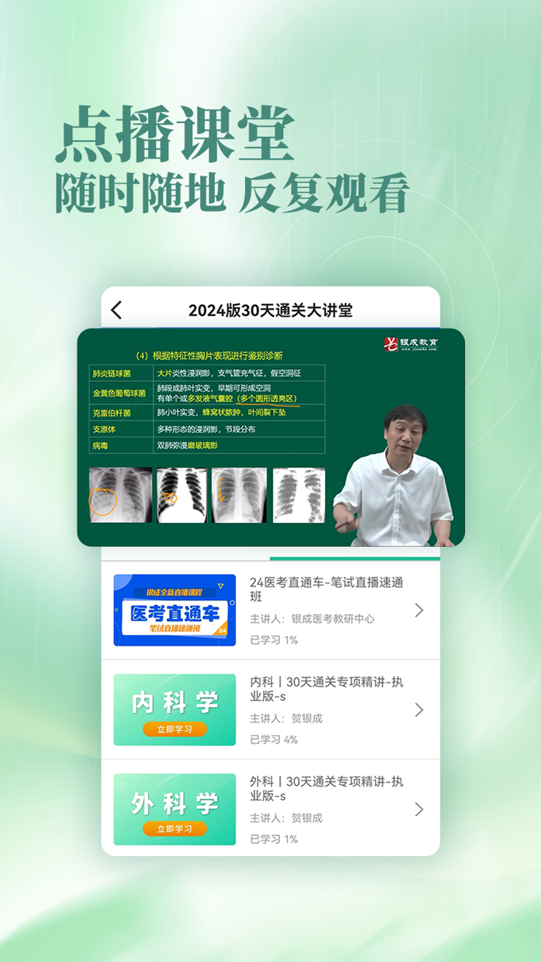 银成医考第3张手机截图