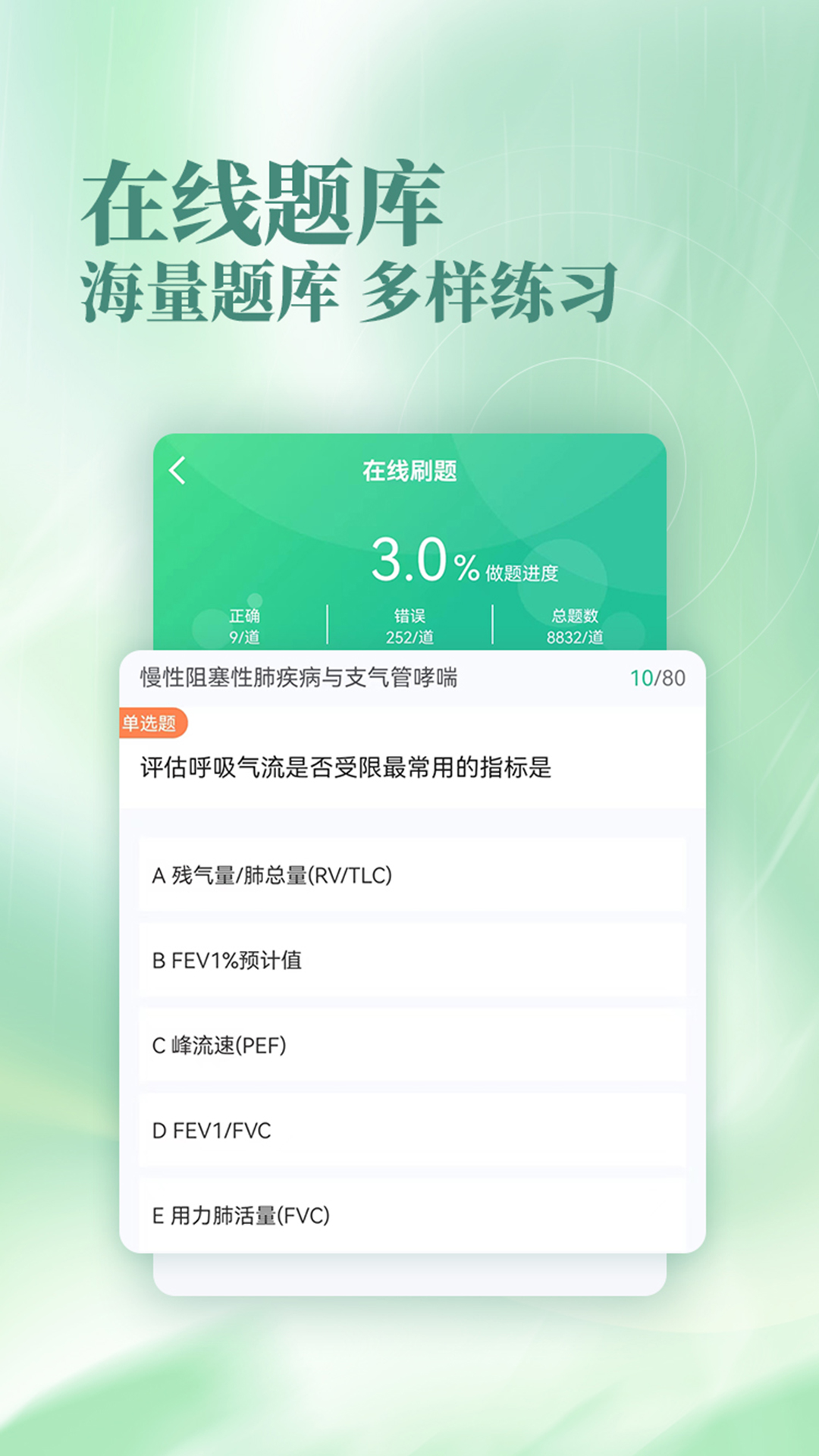 银成医考第4张手机截图