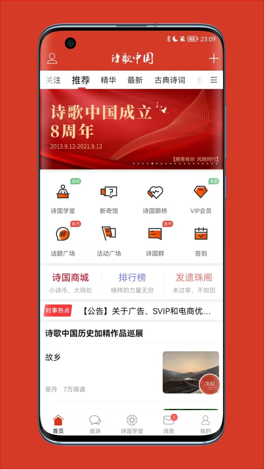 诗歌中国软件封面