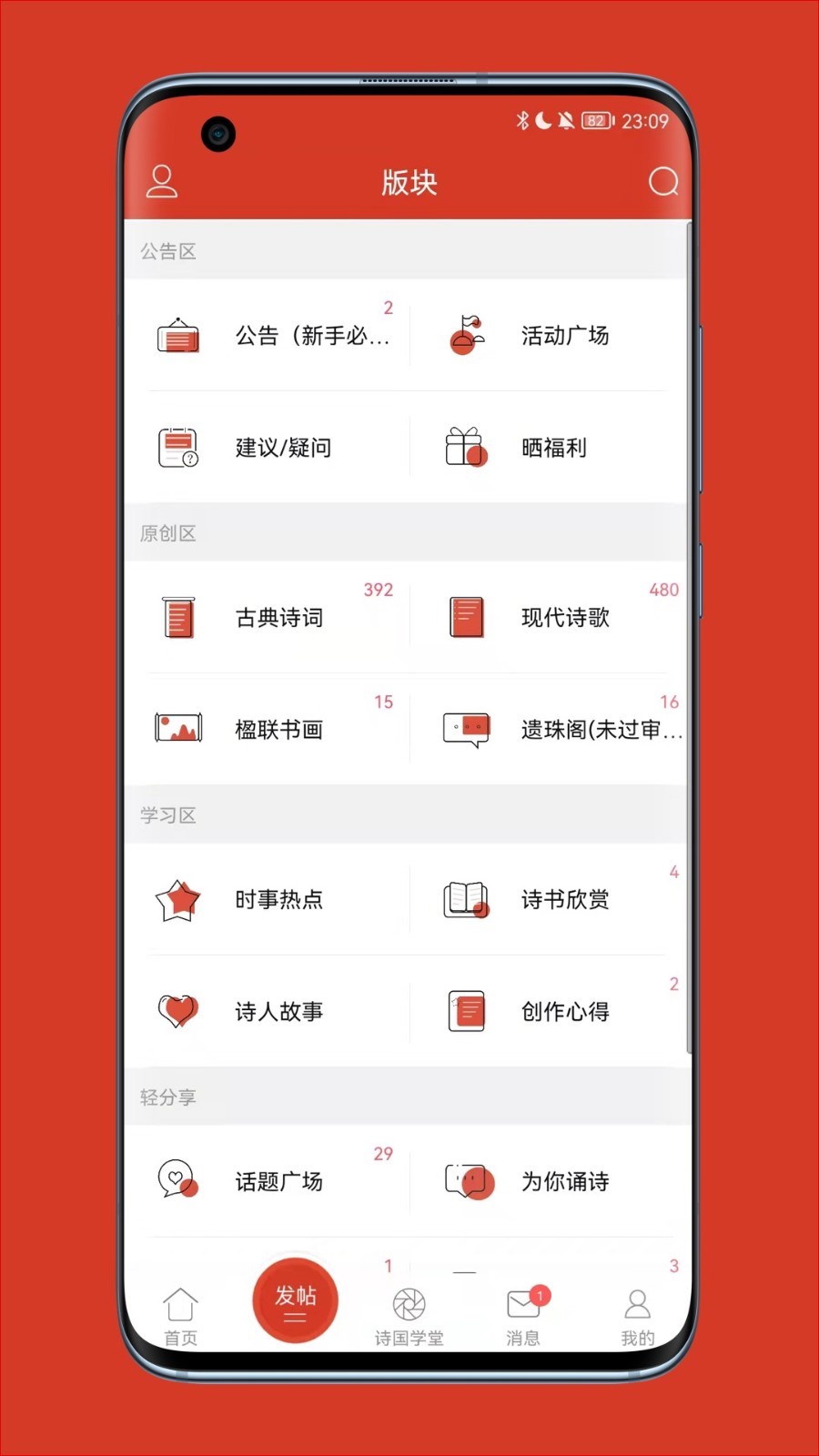 诗歌中国软件封面