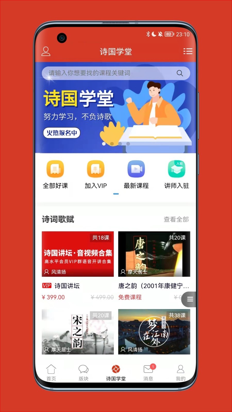 诗歌中国软件封面
