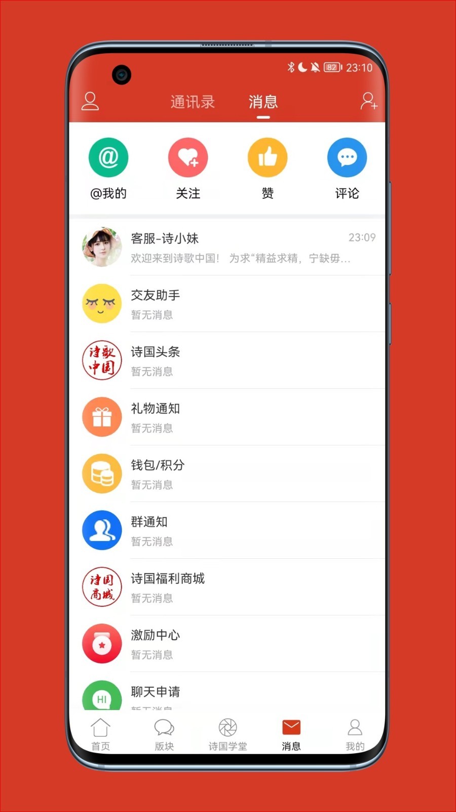 诗歌中国软件封面