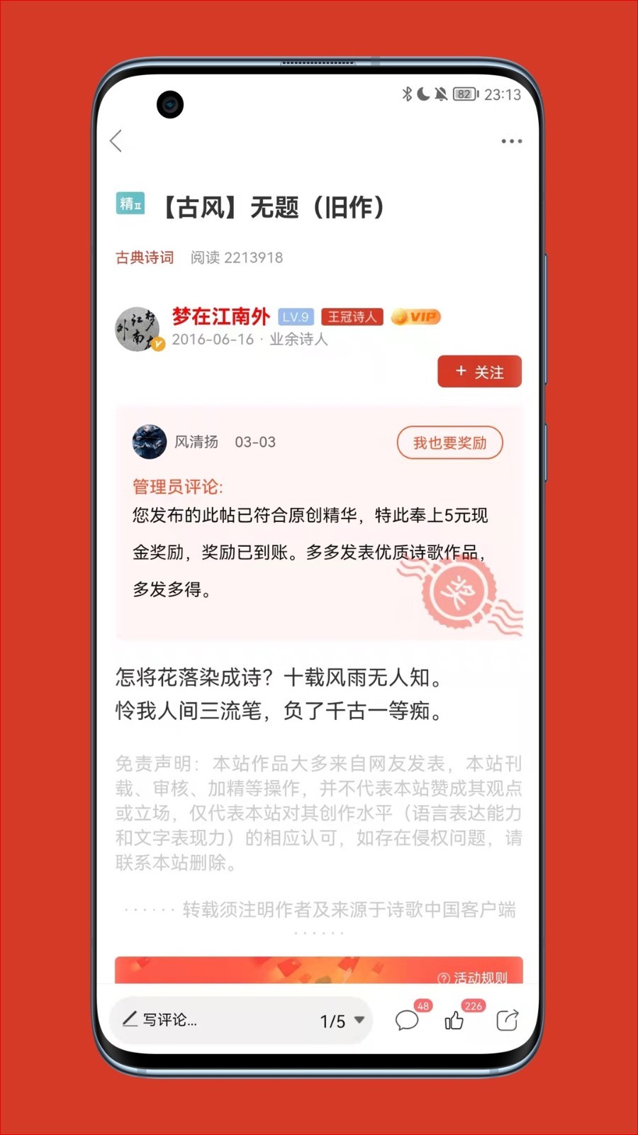 诗歌中国软件封面