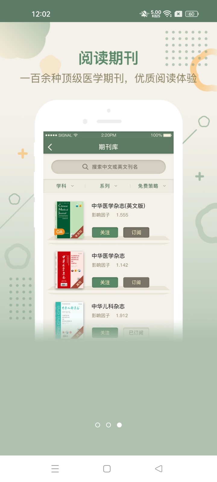 中华医学期刊软件封面