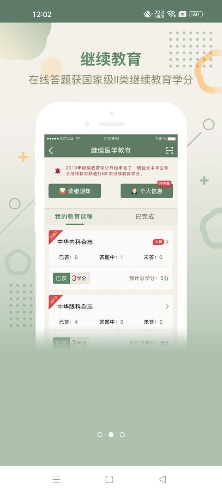 中华医学期刊软件封面