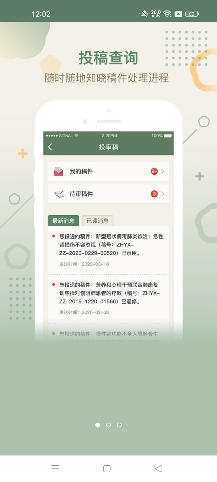 中华医学期刊软件封面