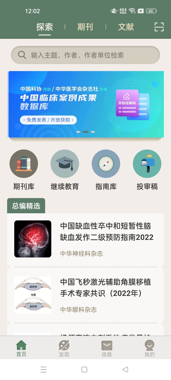 中华医学期刊软件封面