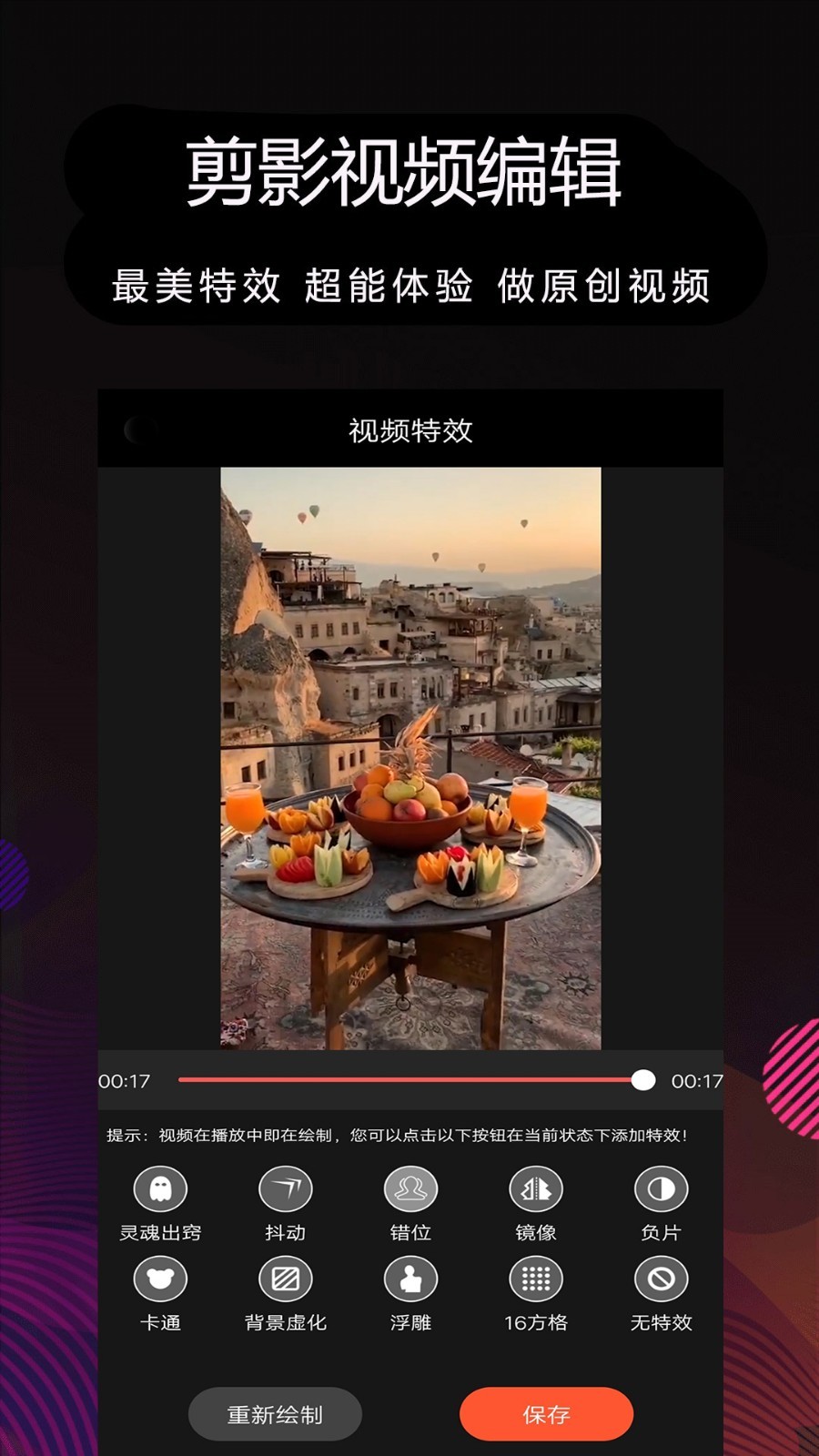 剪影多多软件封面