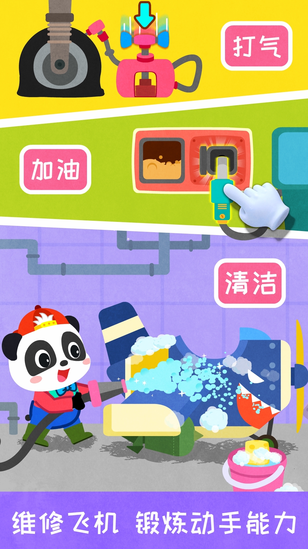 宝宝飞行员第3张手机截图