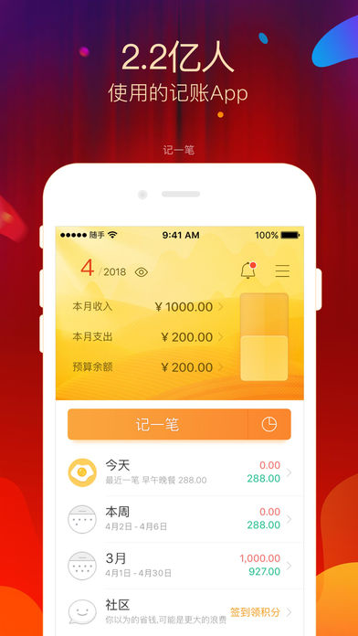 随手记专业软件封面