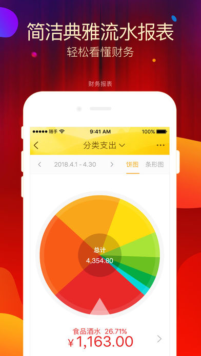 随手记专业软件封面