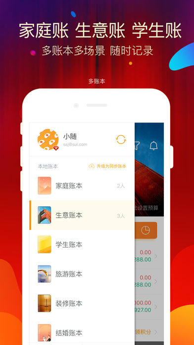 随手记专业软件封面