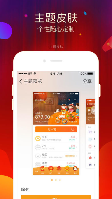 随手记专业软件封面