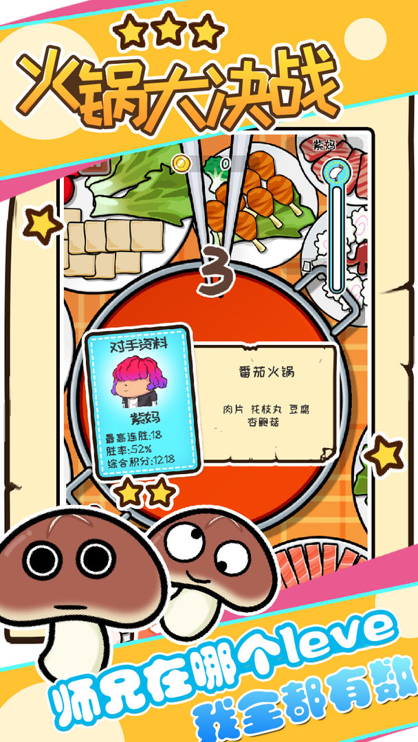 火锅大决战软件封面