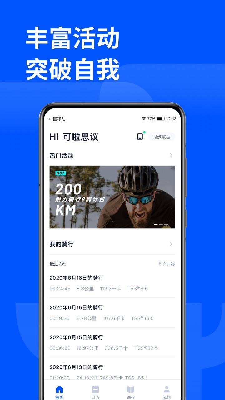 顽鹿运动软件封面