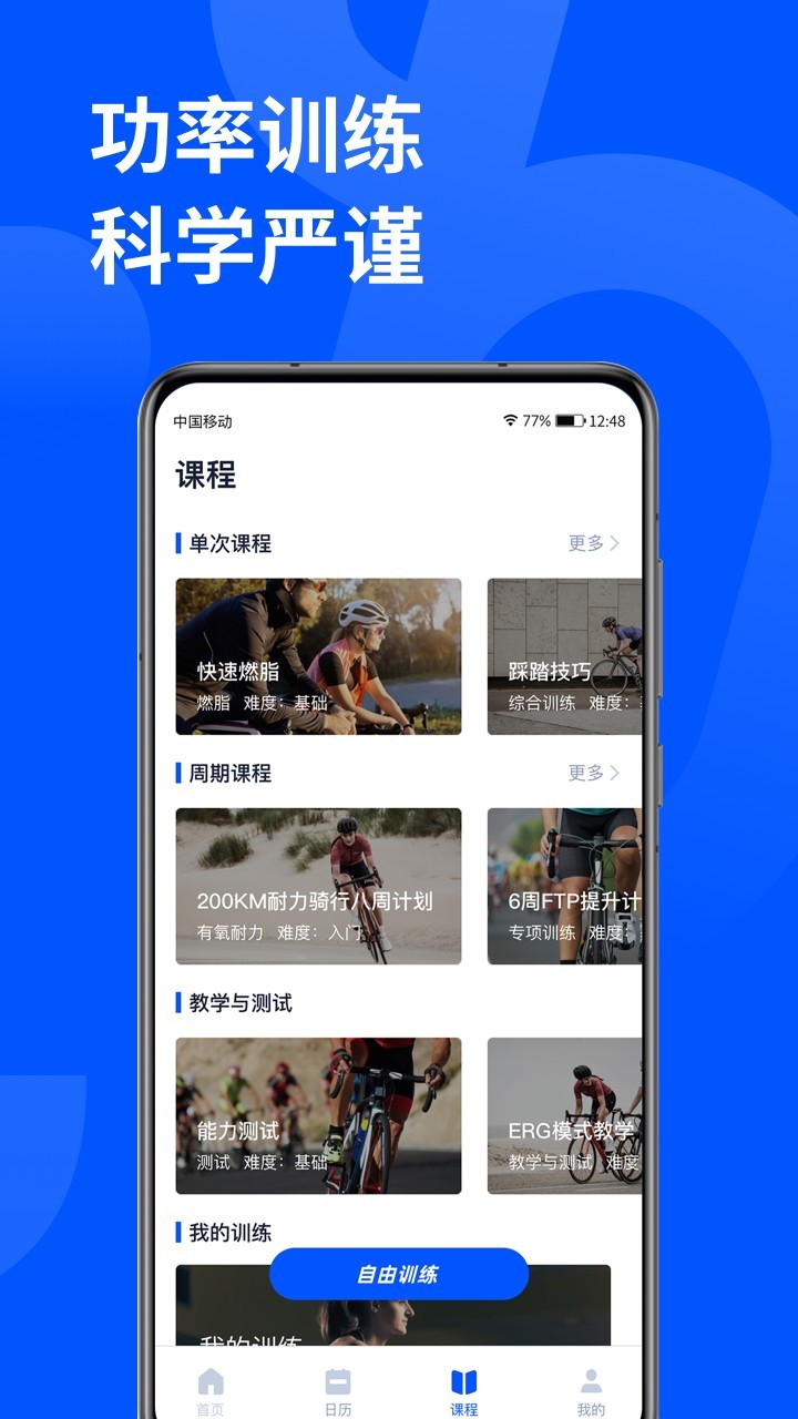 顽鹿运动软件封面