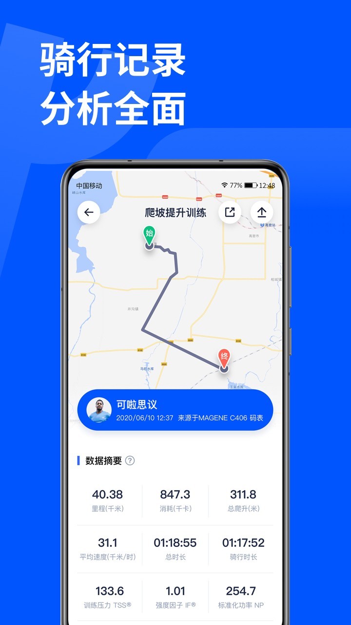 顽鹿运动软件封面