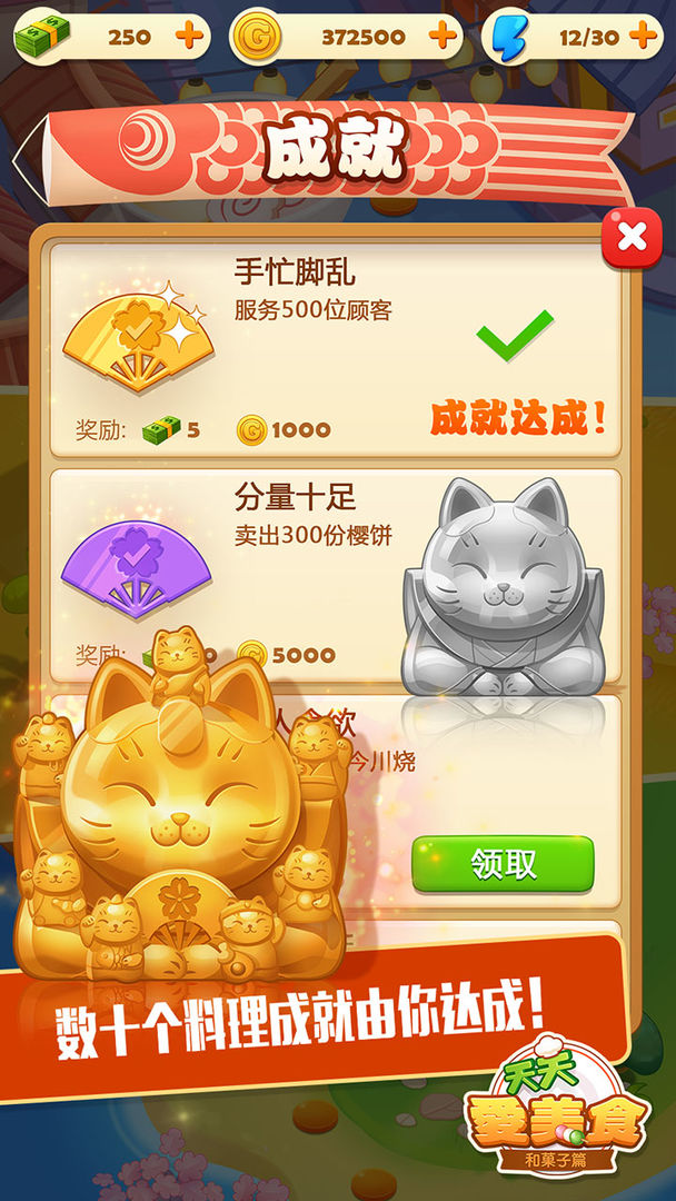 点心大厨软件封面