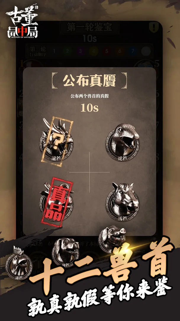 古董局中局软件封面