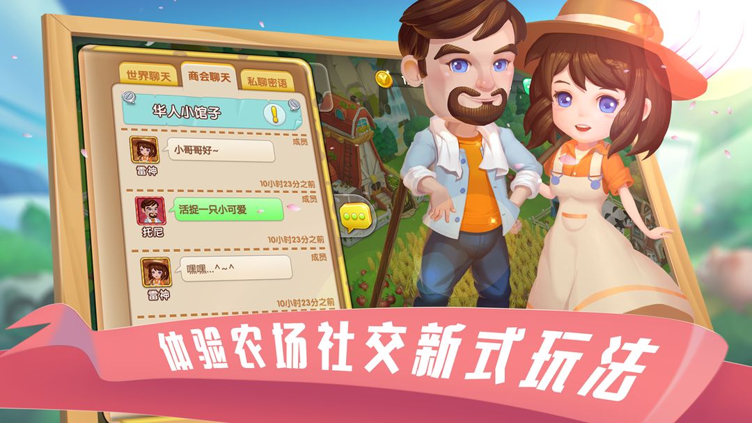 到家农场软件封面