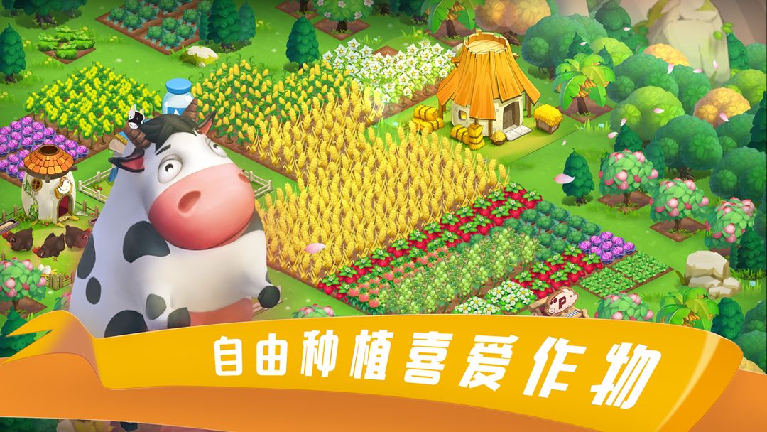到家农场软件封面