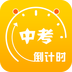 中考目标倒计时
