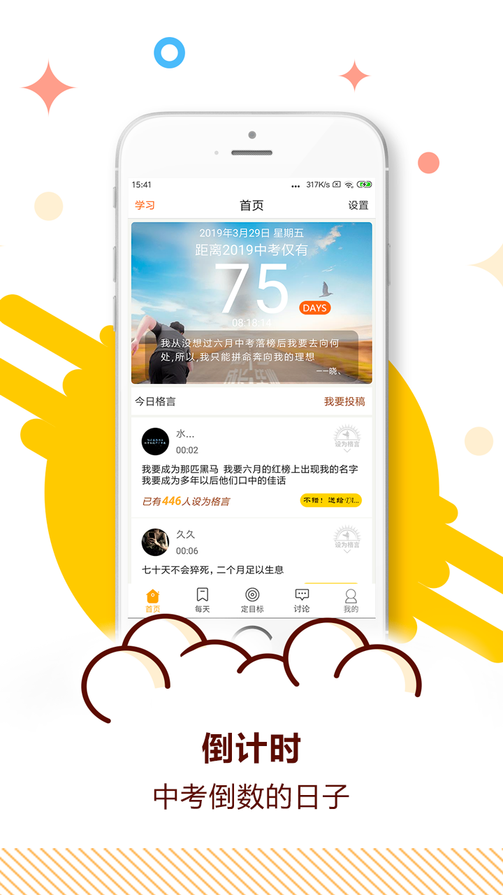 中考目标倒计时软件封面