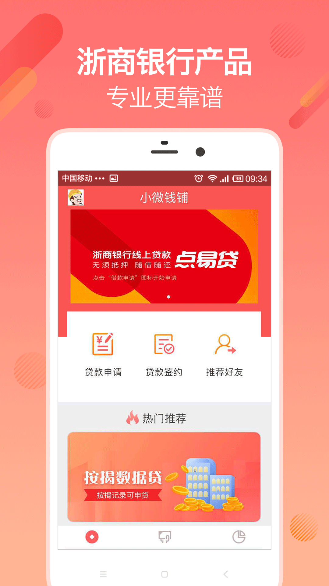 小微钱铺软件封面
