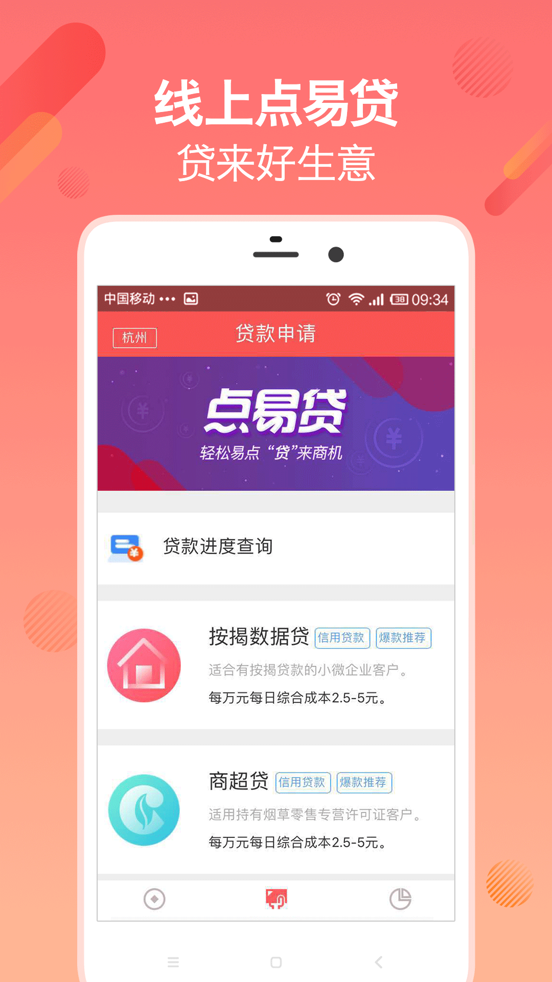 小微钱铺软件封面