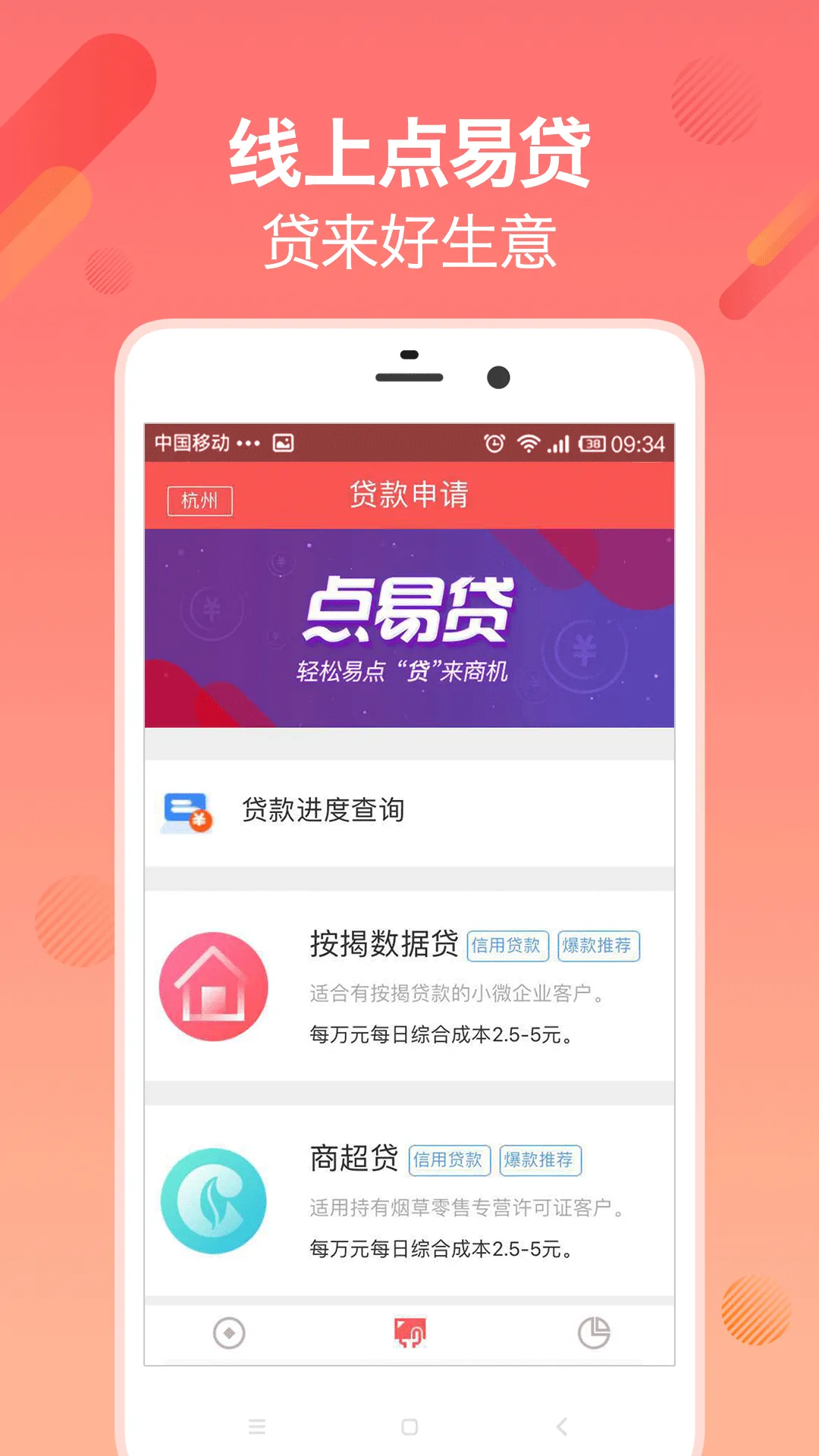 小微钱铺软件封面