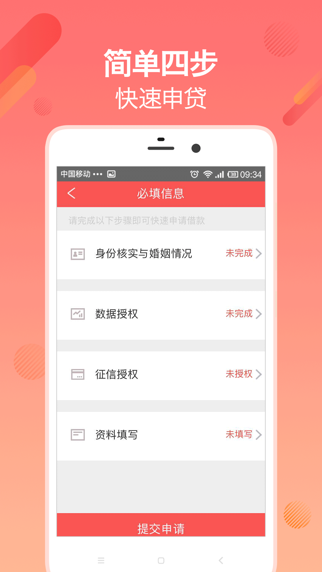 小微钱铺软件封面