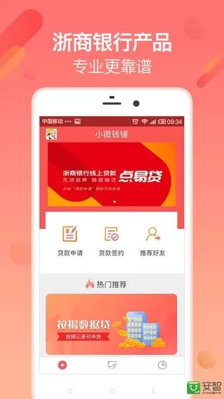 小微钱铺软件封面