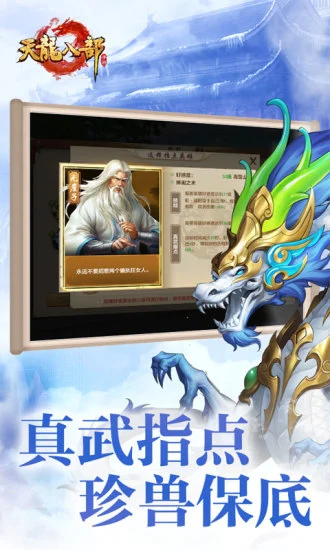 天龙八部ios私服软件封面