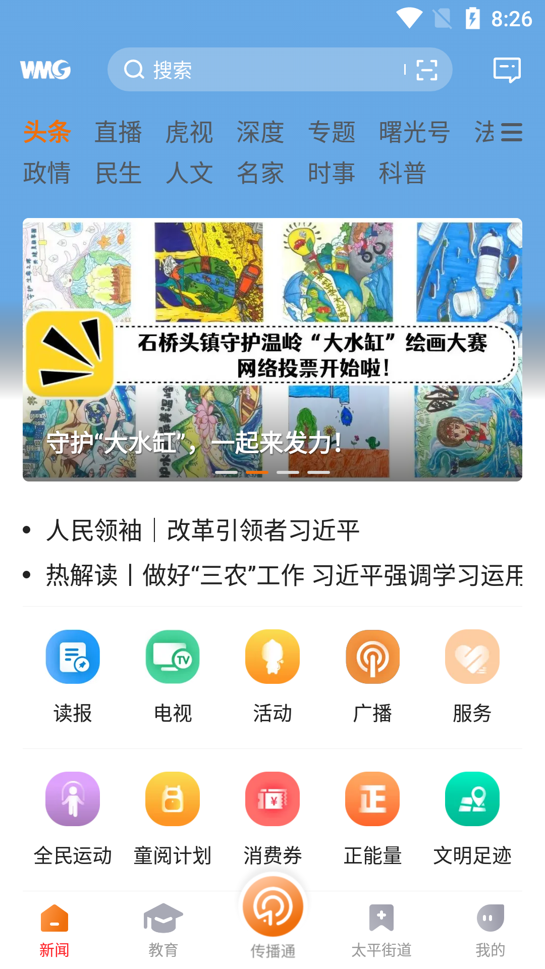 掌上温岭软件封面