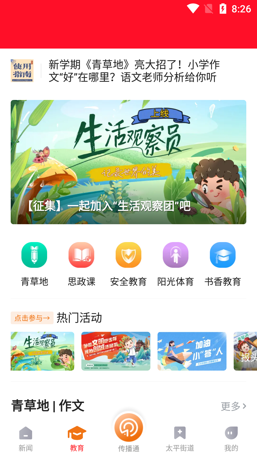 掌上温岭软件封面