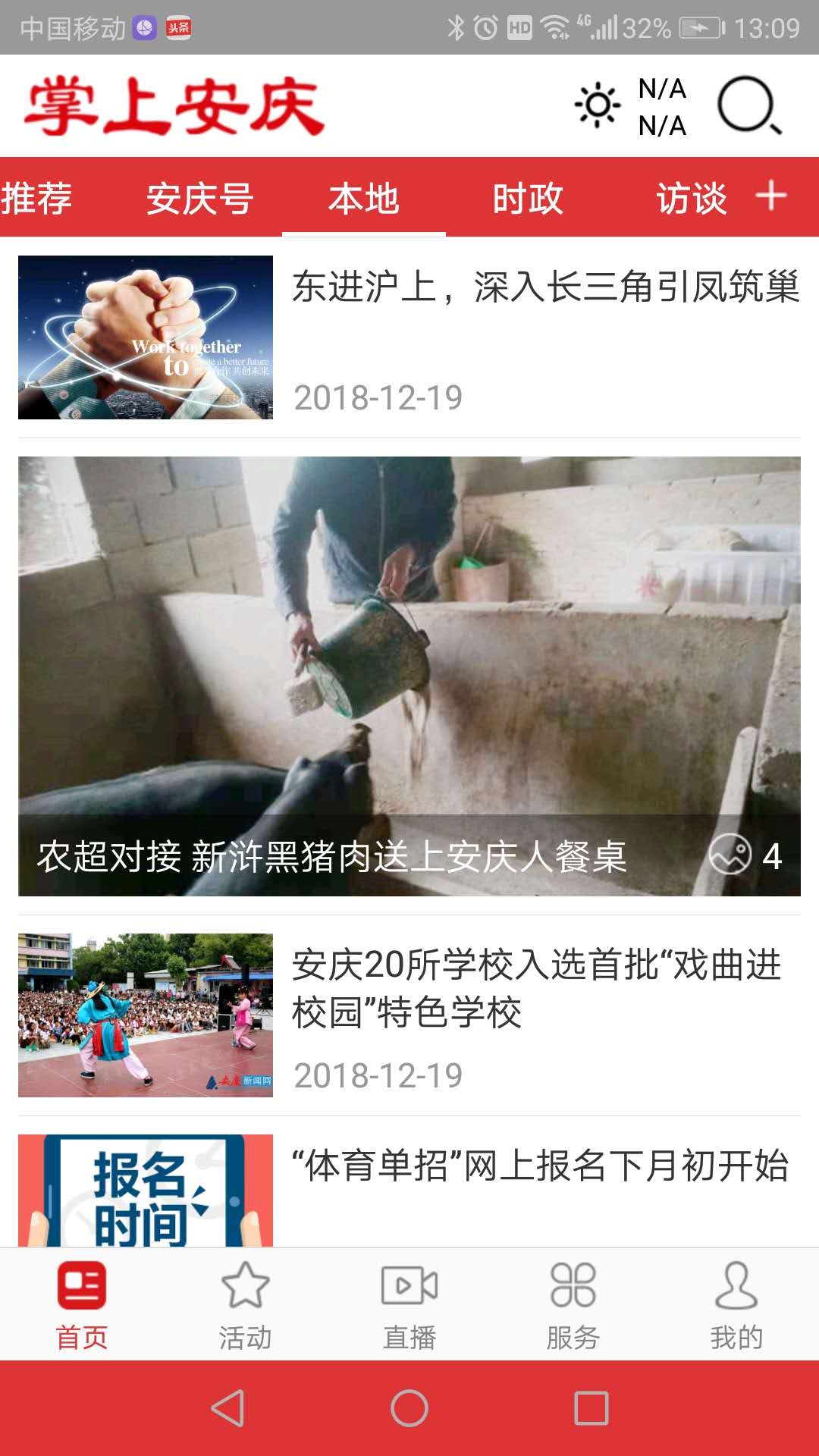 掌上安庆软件封面