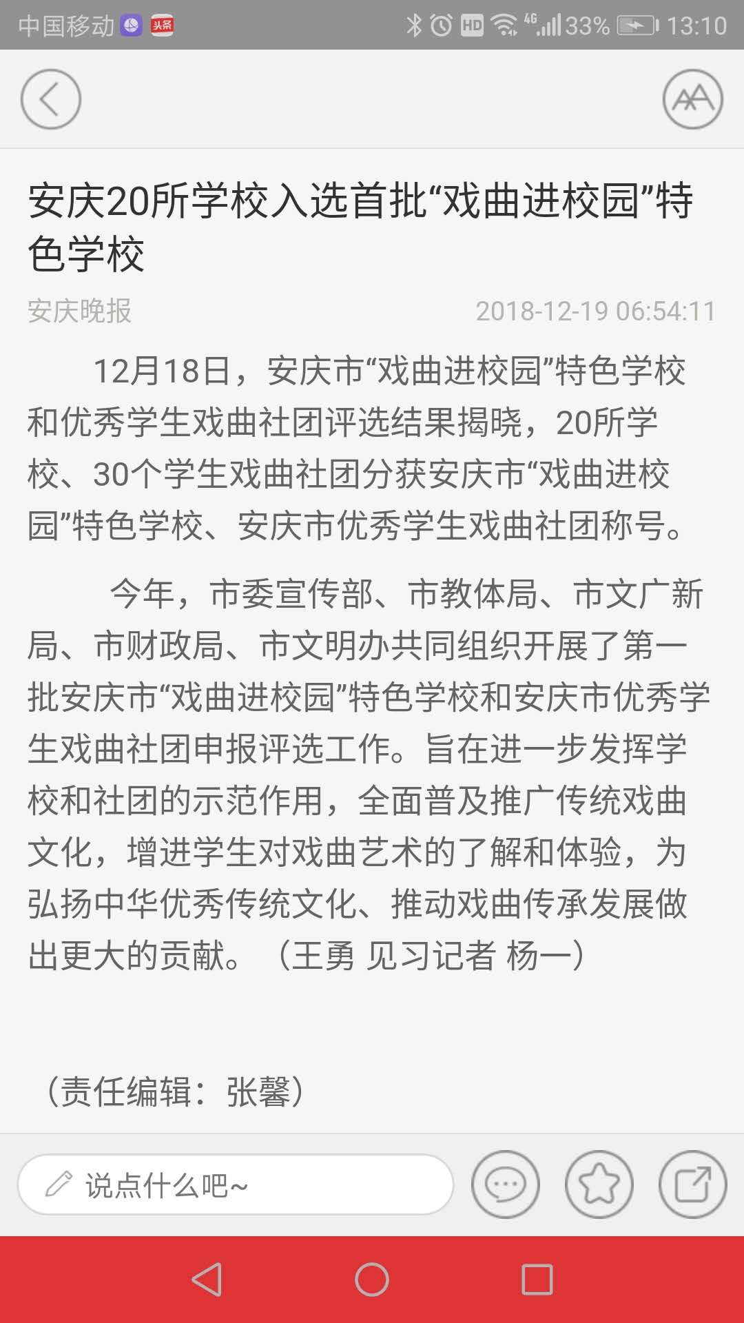 掌上安庆软件封面